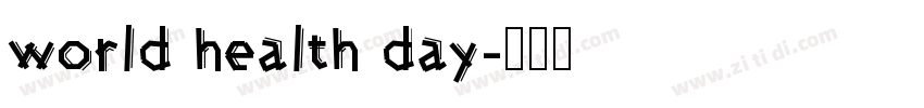 world health day字体转换
